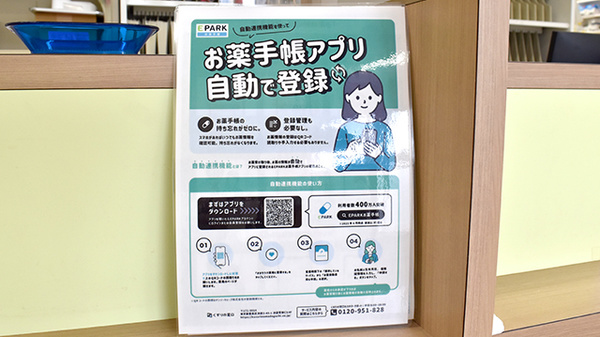 すずらん薬局馬堀店の電子お薬手帳対応