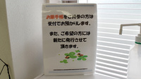 すずらん薬局馬堀店のお薬手帳