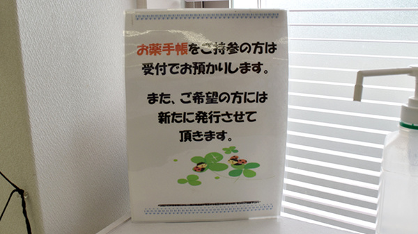 すずらん薬局馬堀店のお薬手帳
