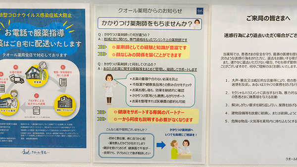 クオール薬局与謝野町店のかかりつけ薬局対応
