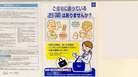 クオール薬局与謝野町店の残薬回収サービス