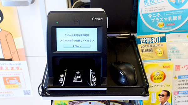 クオール薬局与謝野町店のオンライン資格確認