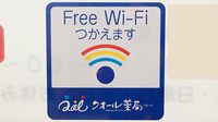 クオール薬局与謝野町店のWi-Fiサービス