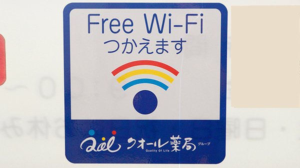 クオール薬局与謝野町店のWi-Fiサービス