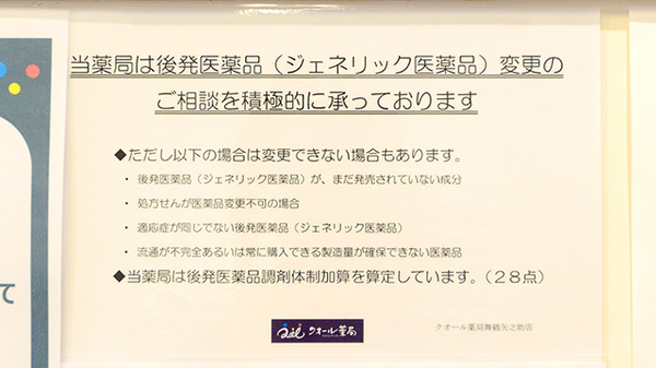 ジェネリック対応