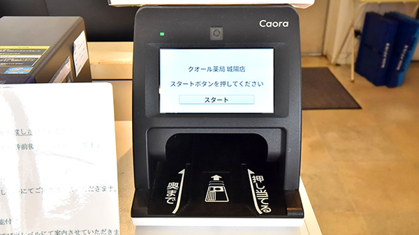 クオール薬局城陽店のオンライン資格確認