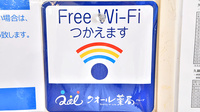 クオール薬局城陽店のWi-Fiサービス