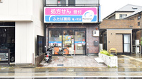 ふたば薬局 滝ノ町店の外観