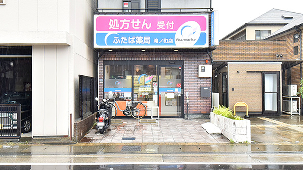 ふたば薬局 滝ノ町店の外観