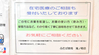 ふたば薬局 滝ノ町店の在宅対応