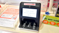 ふたば薬局 滝ノ町店のオンライン資格確認