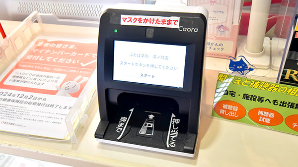 ふたば薬局 滝ノ町店のオンライン資格確認