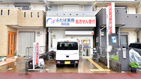 ふたば薬局 向日店の外観