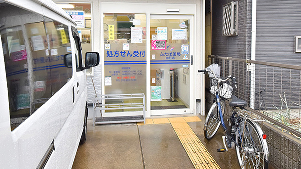ふたば薬局 向日店の入口