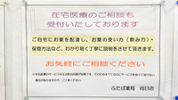 ふたば薬局 向日店の在宅対応