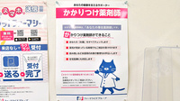 ふたば薬局 向日店のかかりつけ薬局対応