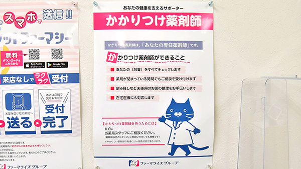 ふたば薬局 向日店のかかりつけ薬局対応