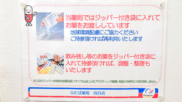 ふたば薬局 向日店の一包化対応
