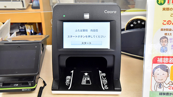 ふたば薬局 向日店のオンライン資格確認