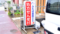 ふたば薬局 向日店の看板
