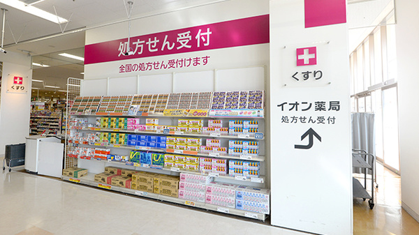 イオン薬局高の原店の外観
