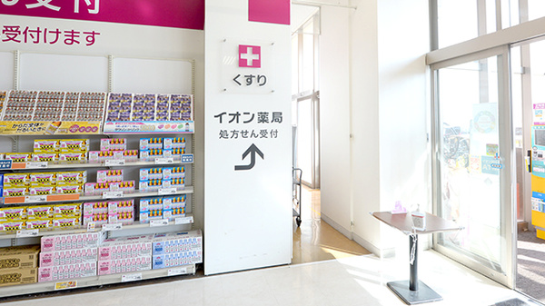 イオン薬局高の原店の入口