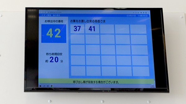 イオン薬局高の原店の順番待ちシステム