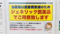 イオン薬局高の原店のジェネリック対応