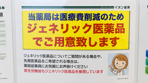イオン薬局高の原店のジェネリック対応