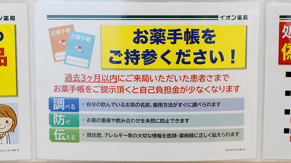 イオン薬局高の原店のお薬手帳
