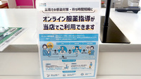 イオン薬局高の原店のその他サービス