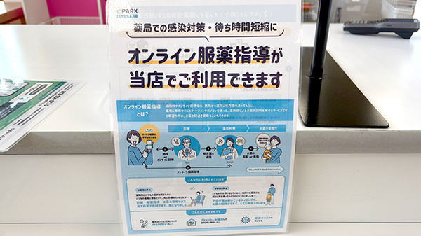 イオン薬局高の原店のその他サービス