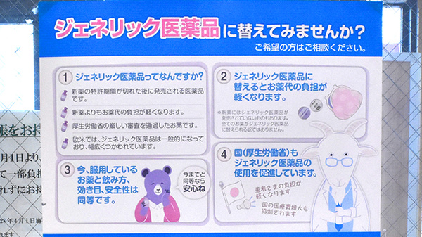 ジェネリック対応