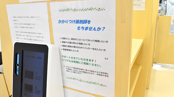かかりつけ薬局対応