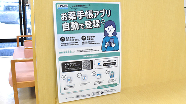 電子お薬手帳対応