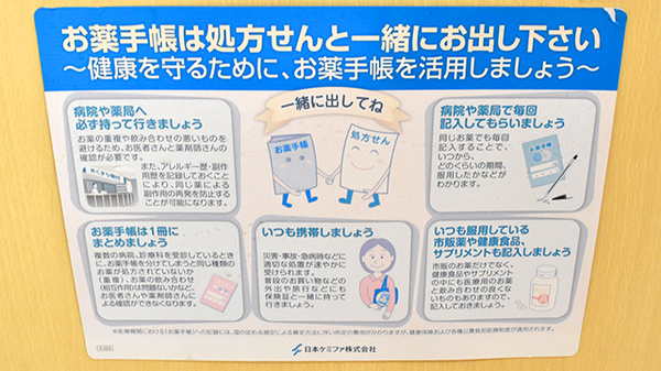お薬手帳