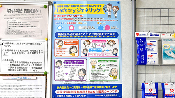 ことり薬局のジェネリック対応