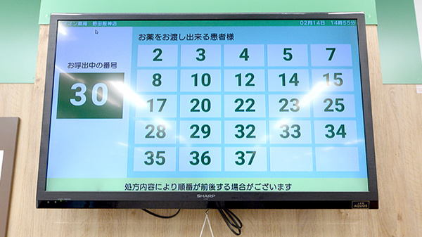 イオン薬局野田阪神店の順番待ちシステム