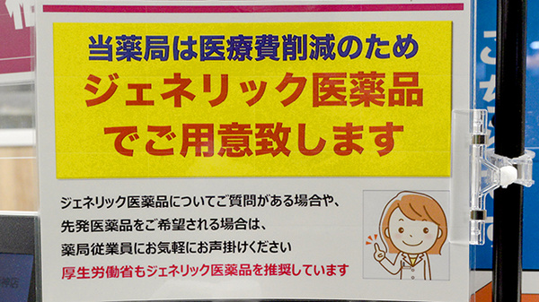 イオン薬局野田阪神店のジェネリック対応