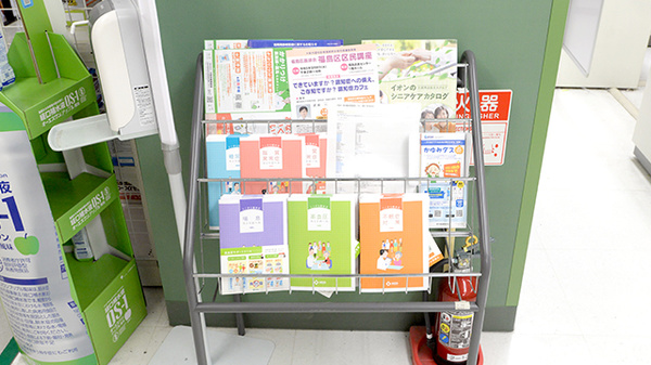 イオン薬局野田阪神店の冊子