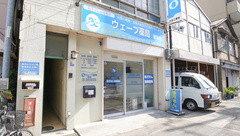 ウェーブ薬局福島店の外観