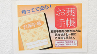 ウェーブ薬局福島店のお薬手帳
