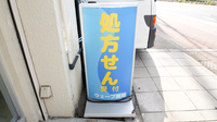 ウェーブ薬局福島店の看板