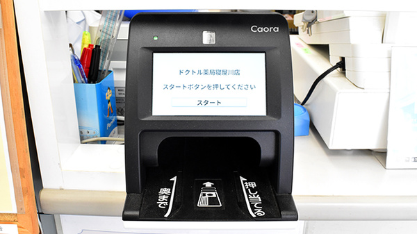 オンライン資格確認