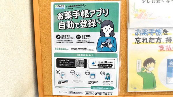 電子お薬手帳対応