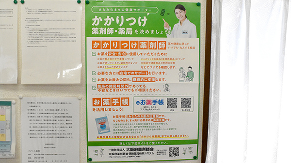 かかりつけ薬局対応