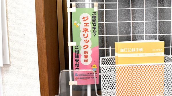 ジェネリック対応