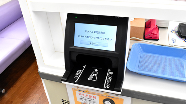 オンライン資格確認
