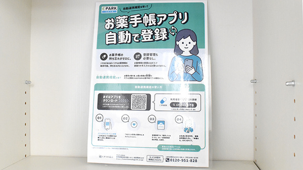 電子お薬手帳対応