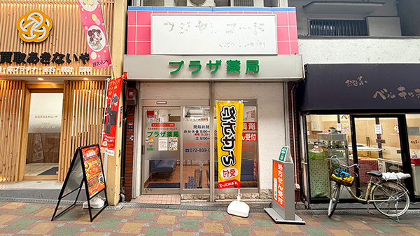 プラザ薬局の外観